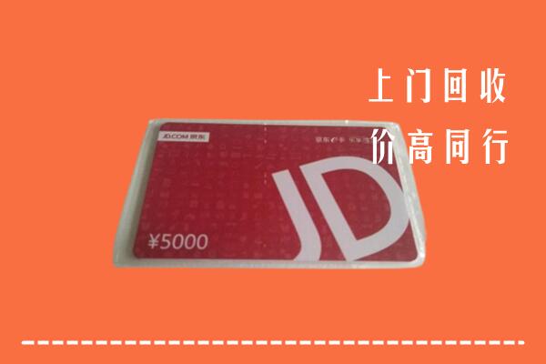 迎泽区回收京东卡